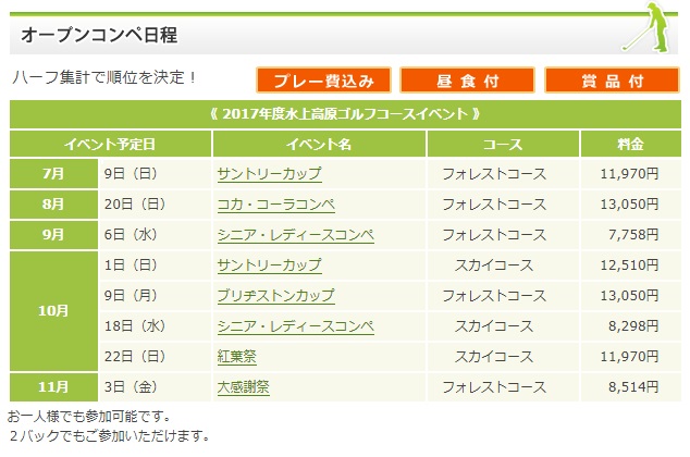 201707~ｺﾝﾍﾟ日程表