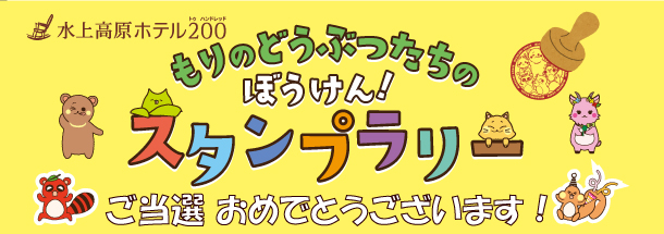当選おめでとう2023