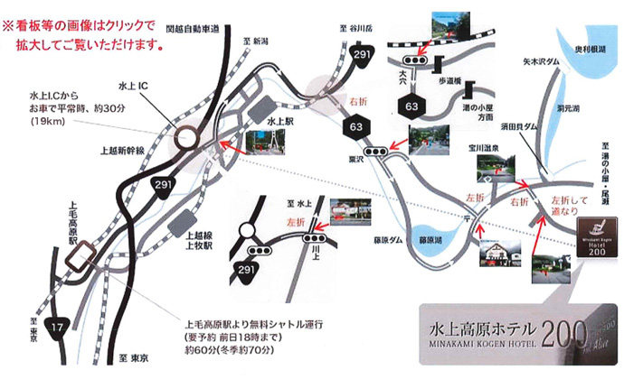 最寄り駅・最寄I.Cから水上高原ホテル200の近隣地図