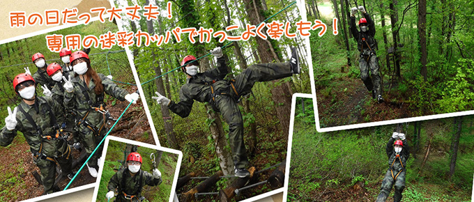 雨の日だって大丈夫!専用の迷彩カッパでかっこよく楽しもう!!