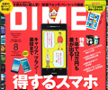 雑誌:DIME